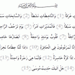 Naziat suresi 1-15 ayetleri arapça yazılışı